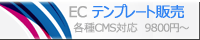 EC�e���v���[�g�̔�